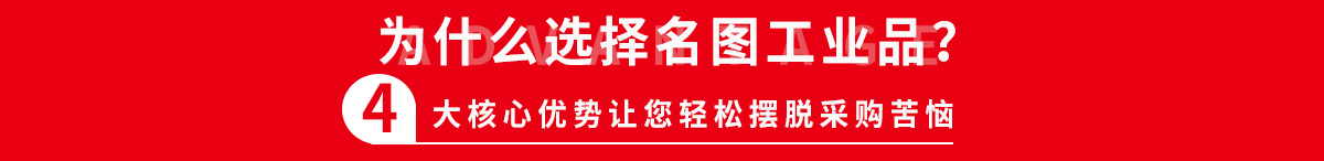 名图工业品