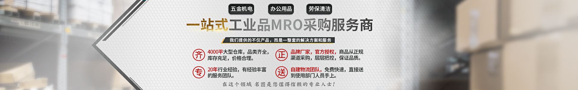 走进名图工业品