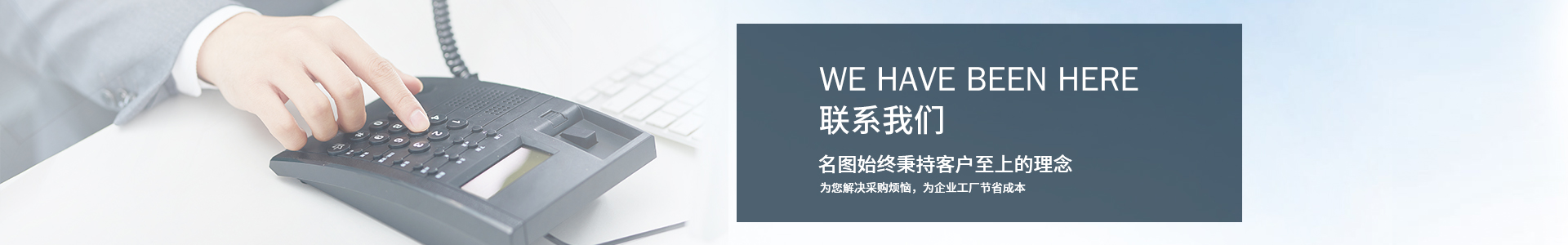 联系名图工业品