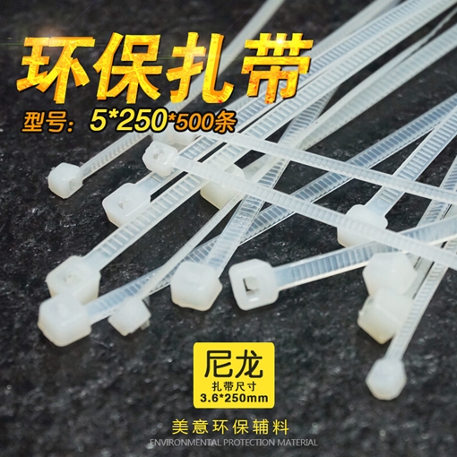 5＊250 新光尼龙扎带
