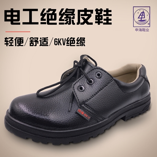 申海电工鞋