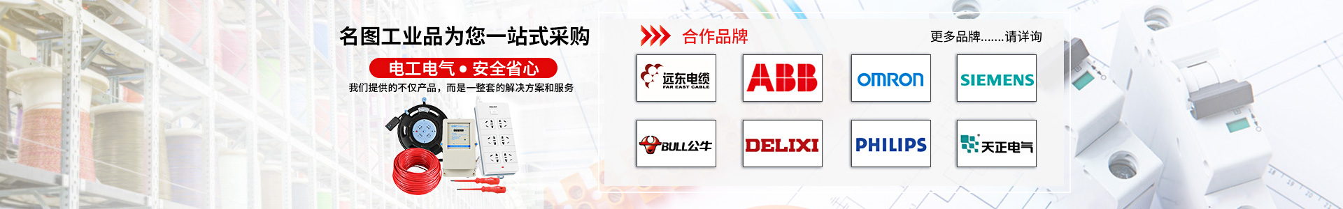电工电气解决方案