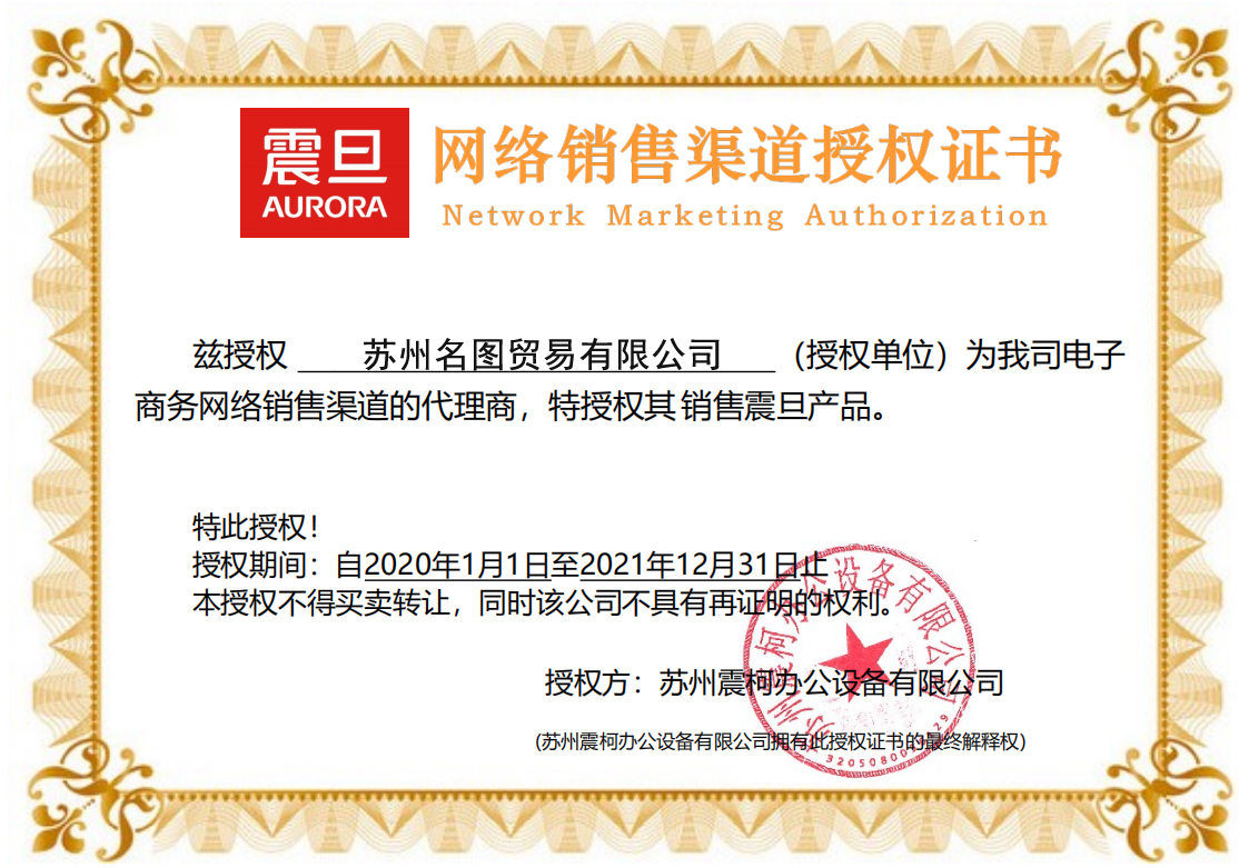 震旦授权名图工业品