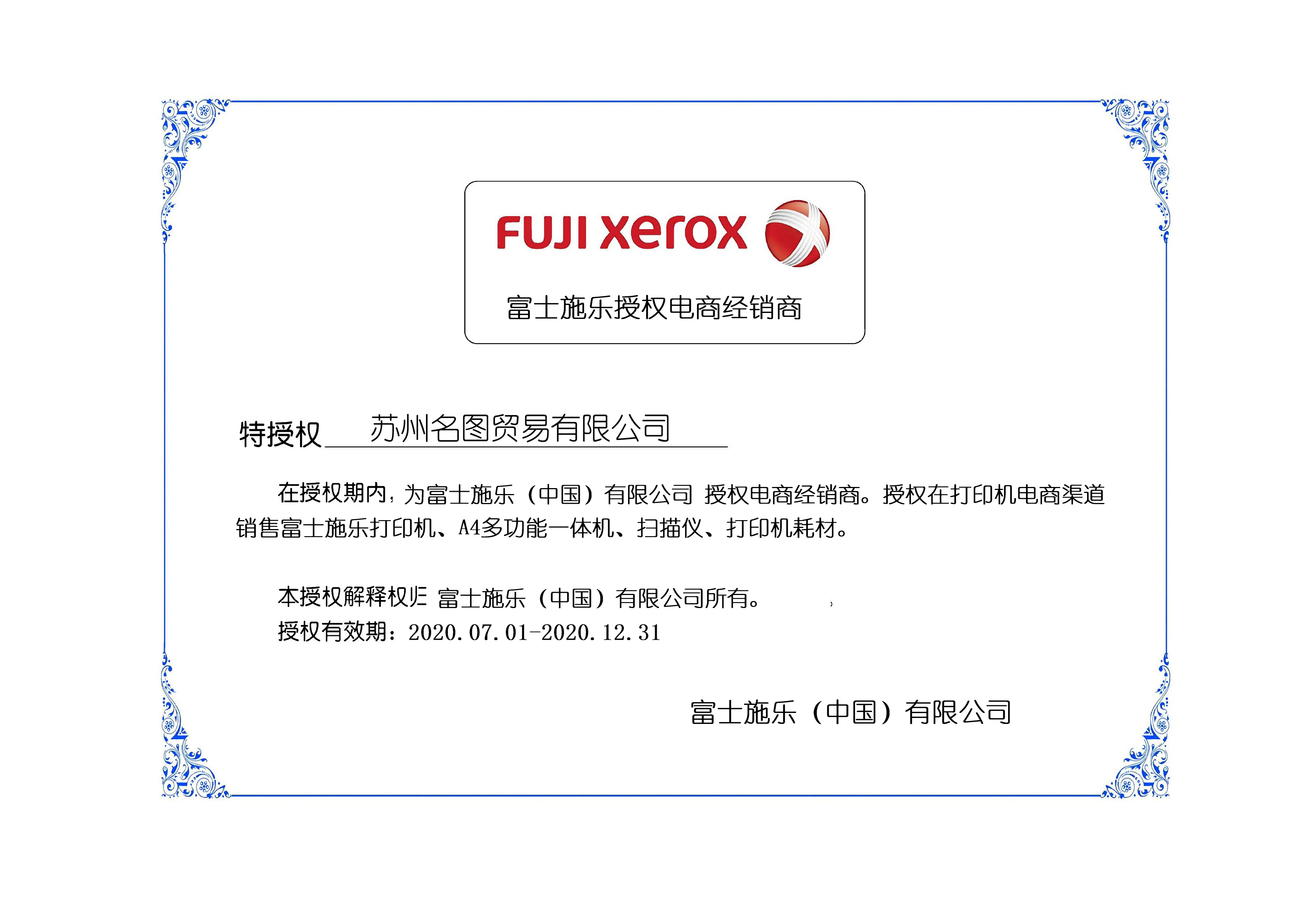 富士施乐授权名图工业品