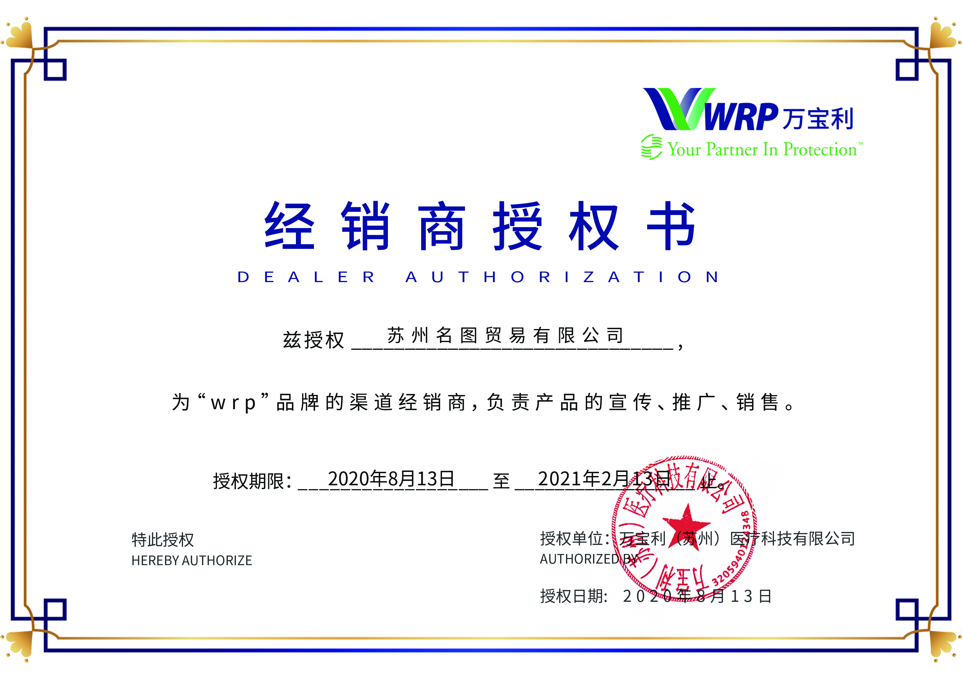 万宝利经销商授权名图工业品