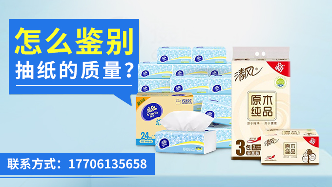 怎么鉴别抽纸的质量？_企业用品采购供应商