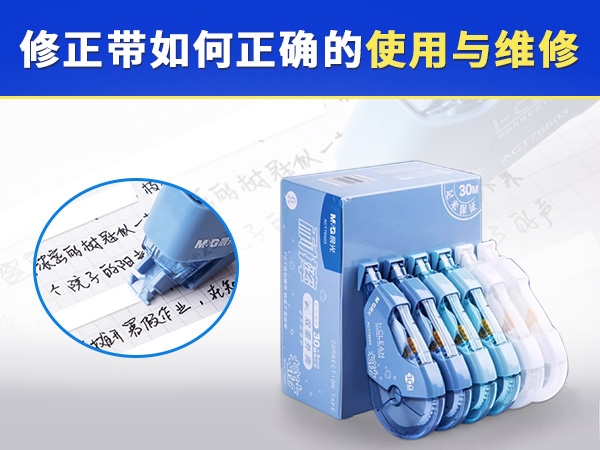 修正带如何正确的使用与维修呢，都有哪些技巧？