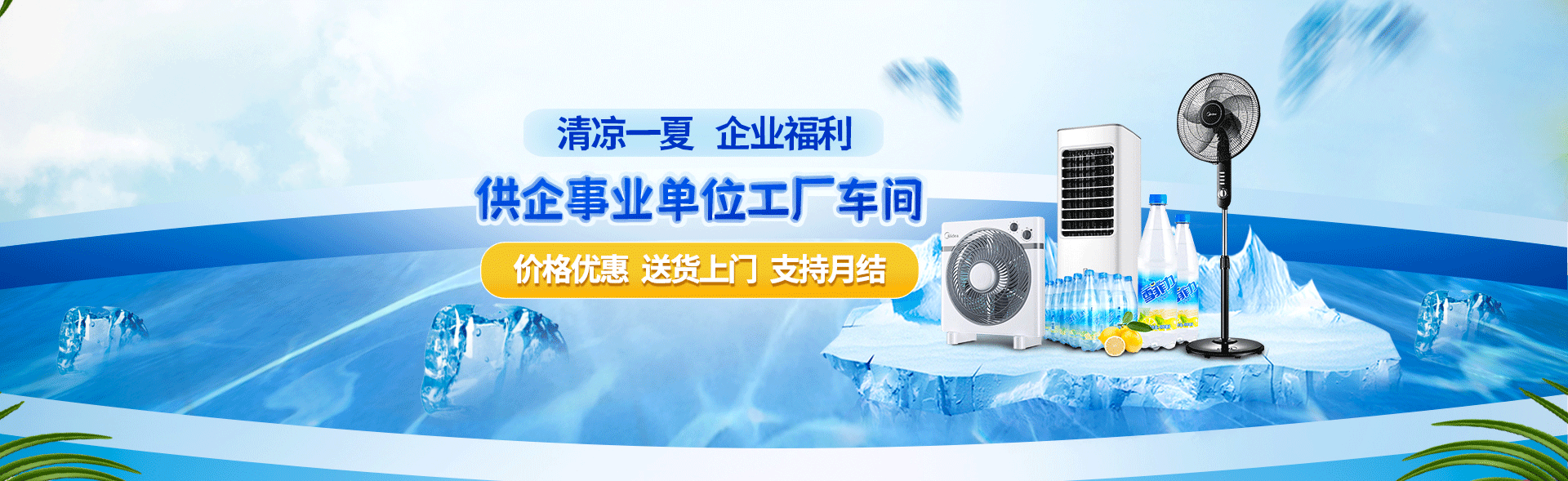 企业夏季防暑用品一站式配齐 防暑降温物品采购套餐