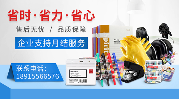 苏州办公用品采购上哪儿比较好？