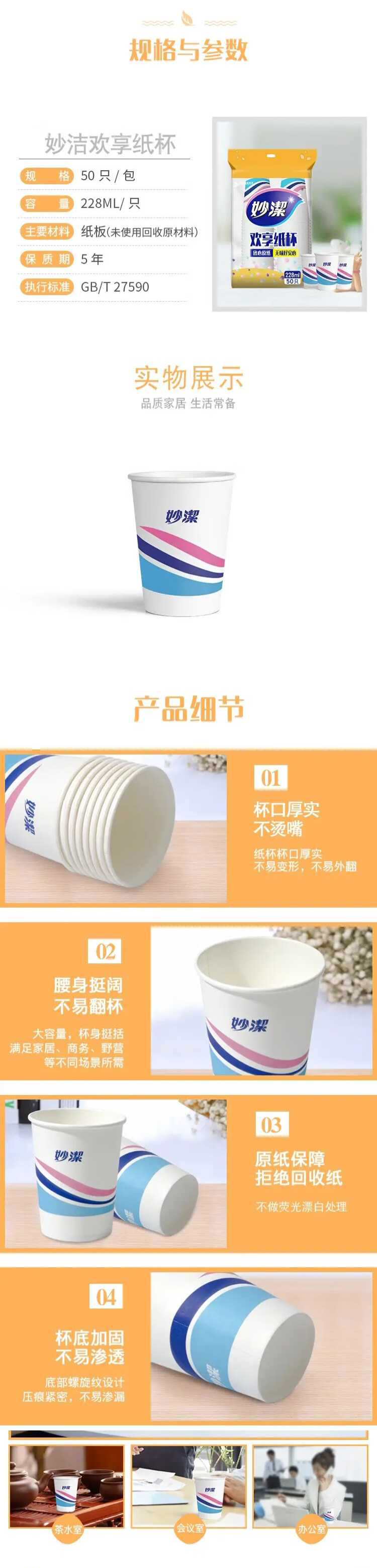 妙洁（MIAOJIE） MDCB50 -TR 228ML加厚特惠纸杯50只装 40包/箱