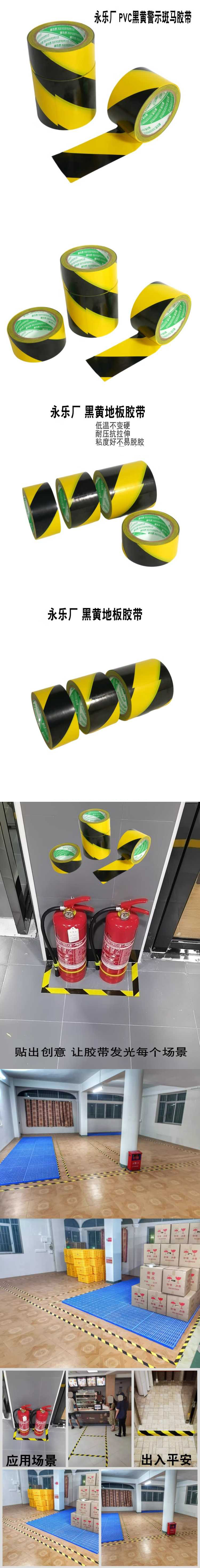 永乐斑马PVC警示胶带